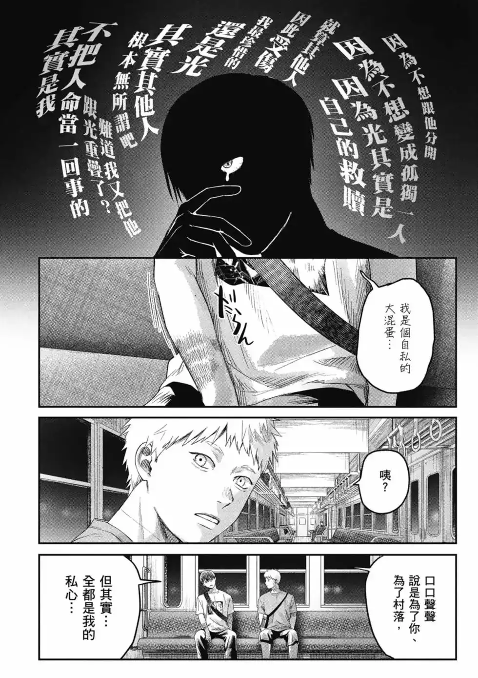 光死去的夏天 单行本 第06卷 第33页