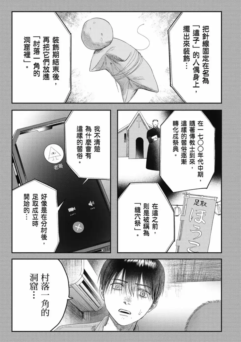 光死去的夏天 单行本 第06卷 第112页