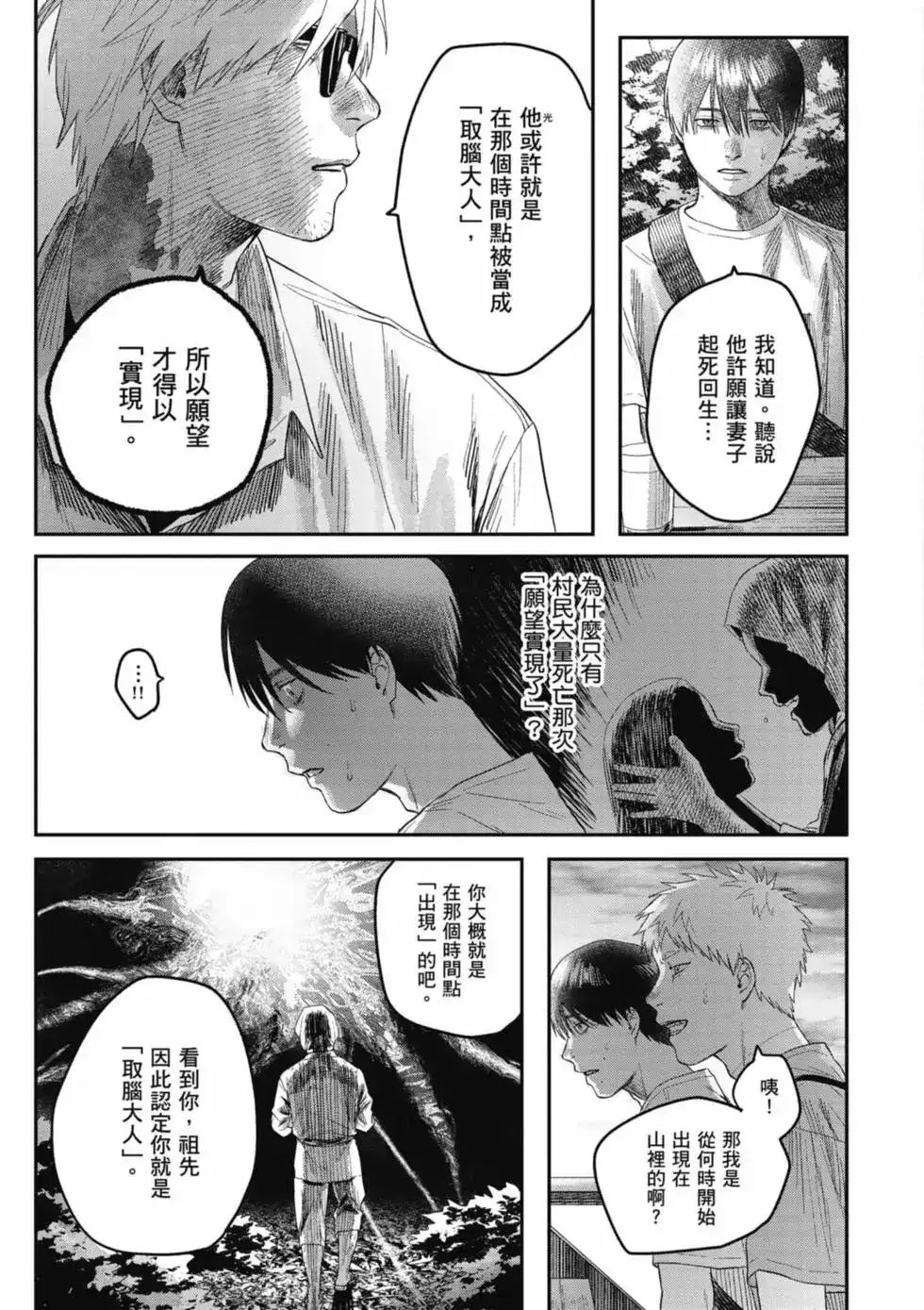 光死去的夏天 单行本 第06卷 第12页