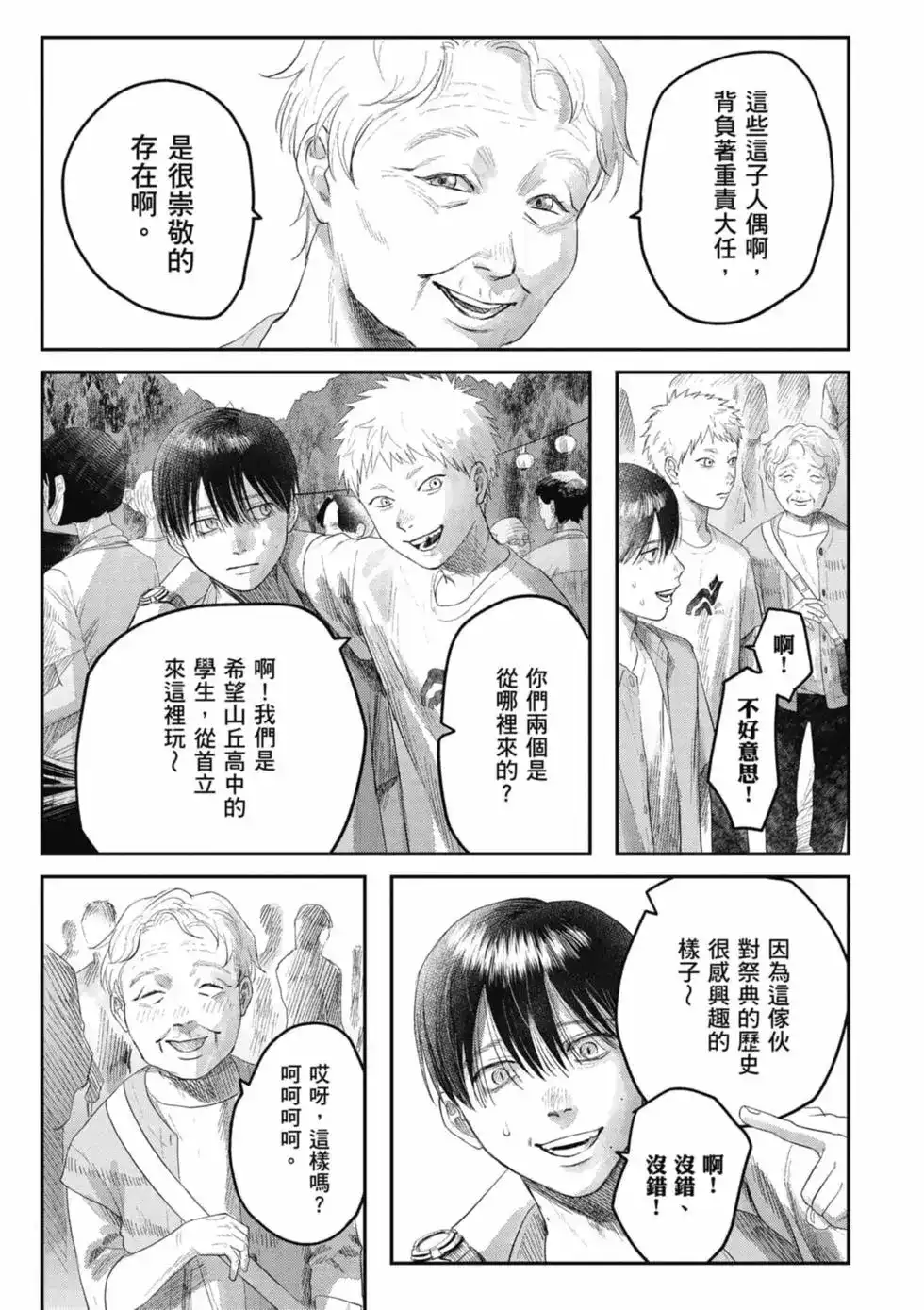 光死去的夏天 单行本 第06卷 第144页