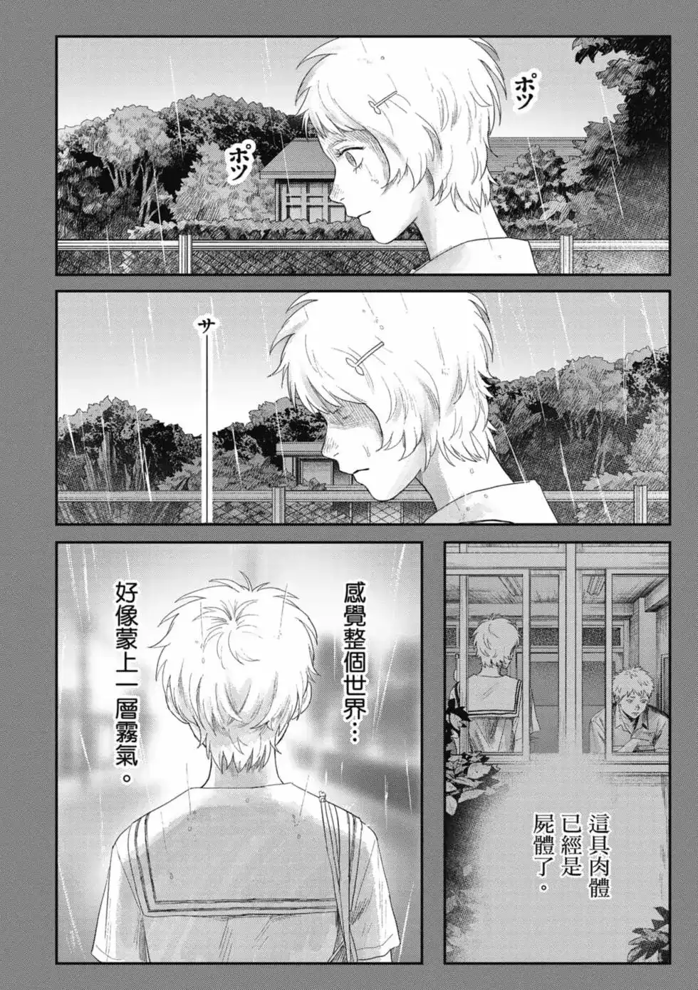 光死去的夏天 单行本 第06卷 第129页