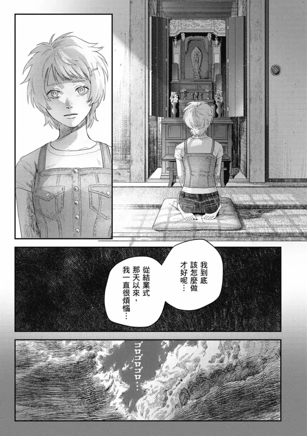 光死去的夏天 单行本 第06卷 第126页