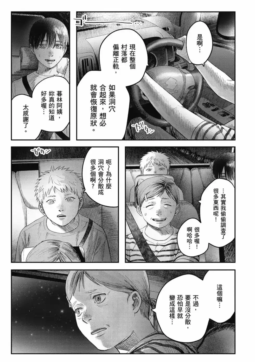 光死去的夏天 单行本 第06卷 第50页