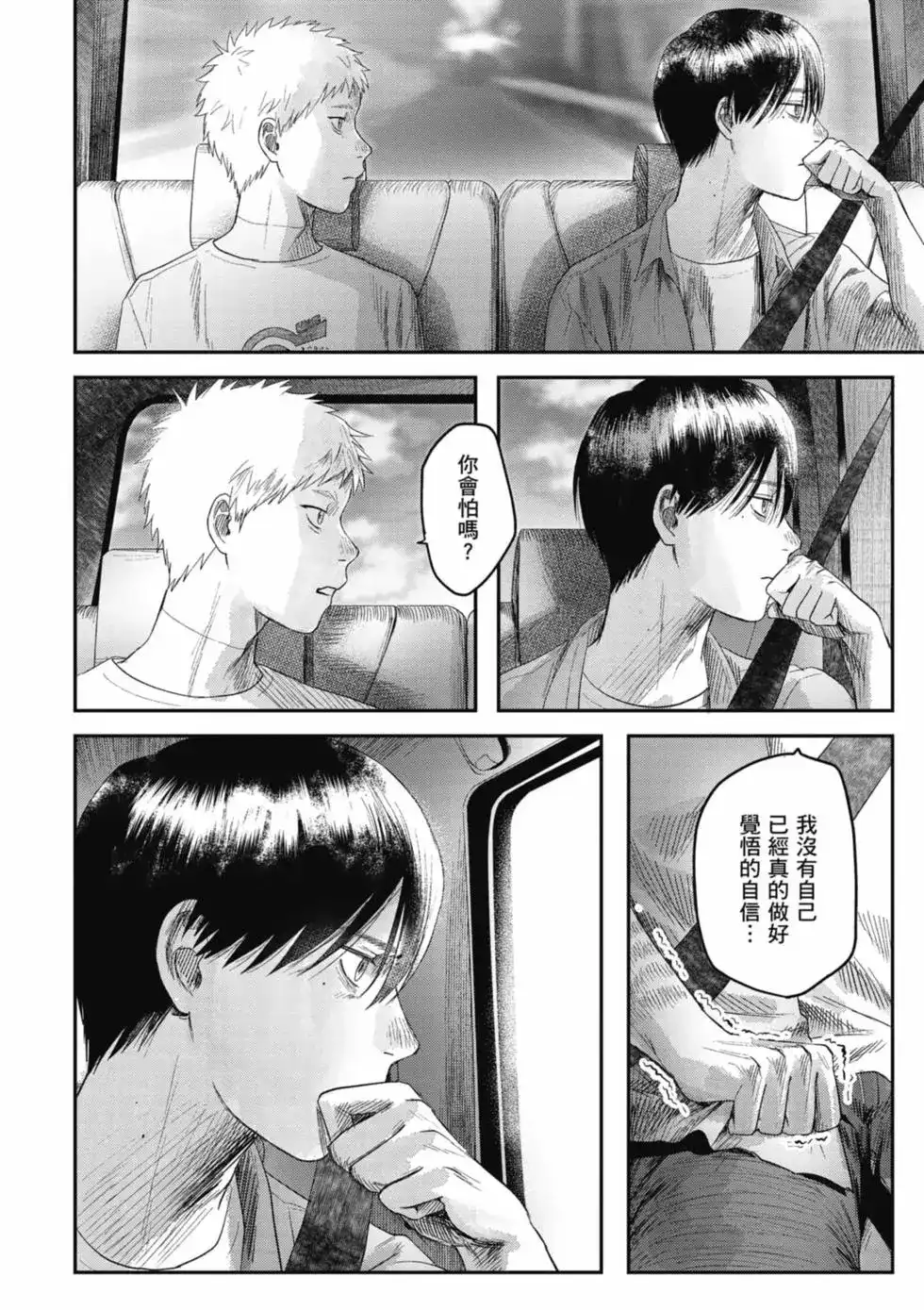 光死去的夏天 单行本 第06卷 第81页