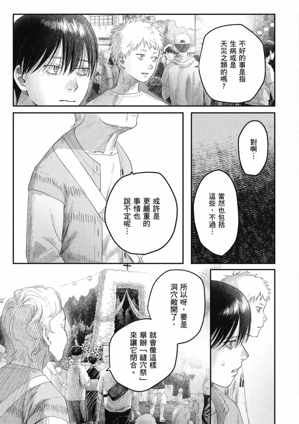 光死去的夏天 单行本 第06卷 第146页