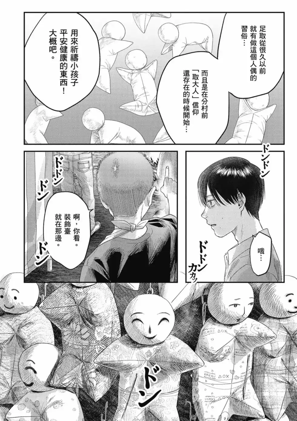 光死去的夏天 单行本 第06卷 第121页
