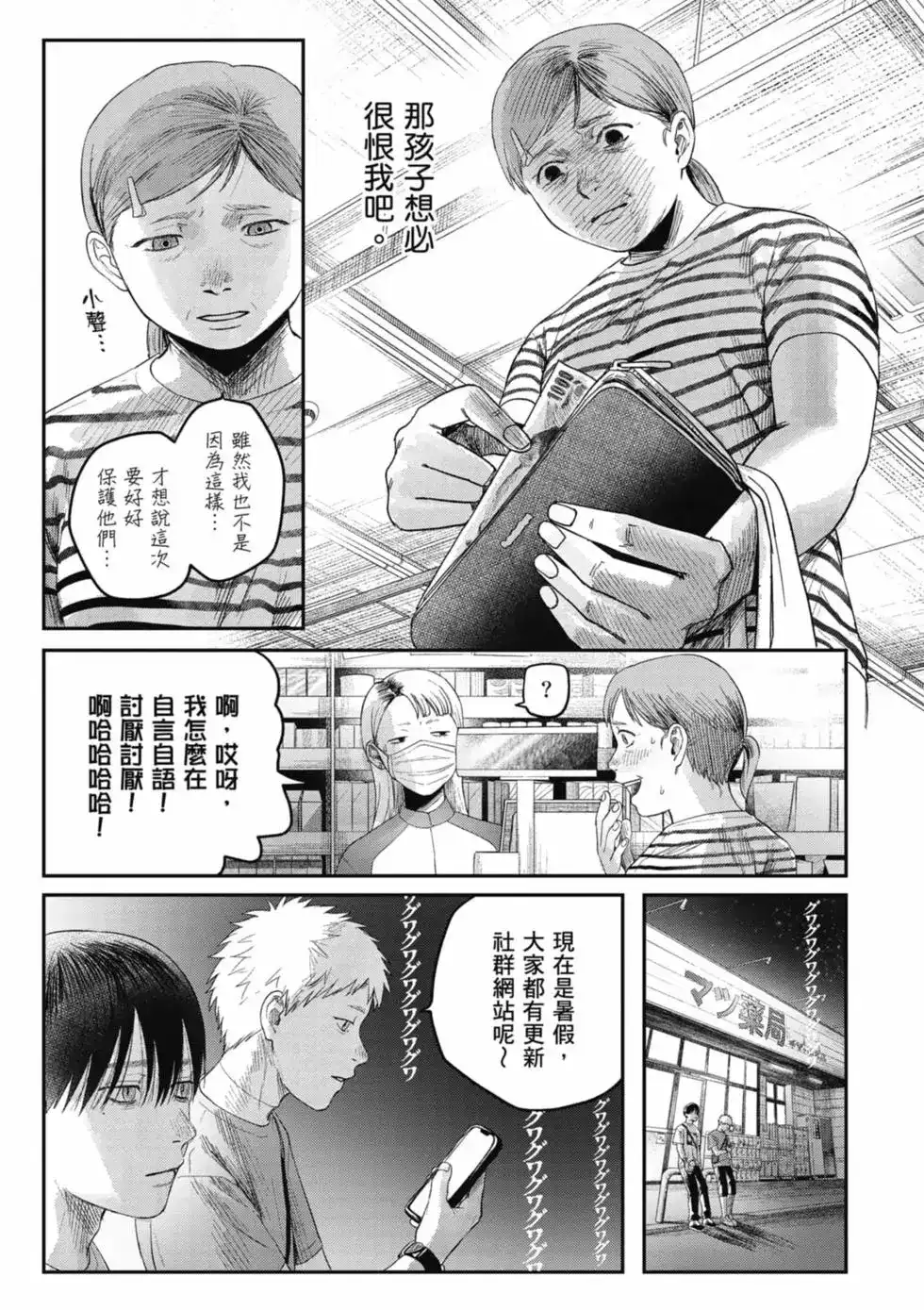 光死去的夏天 单行本 第06卷 第68页