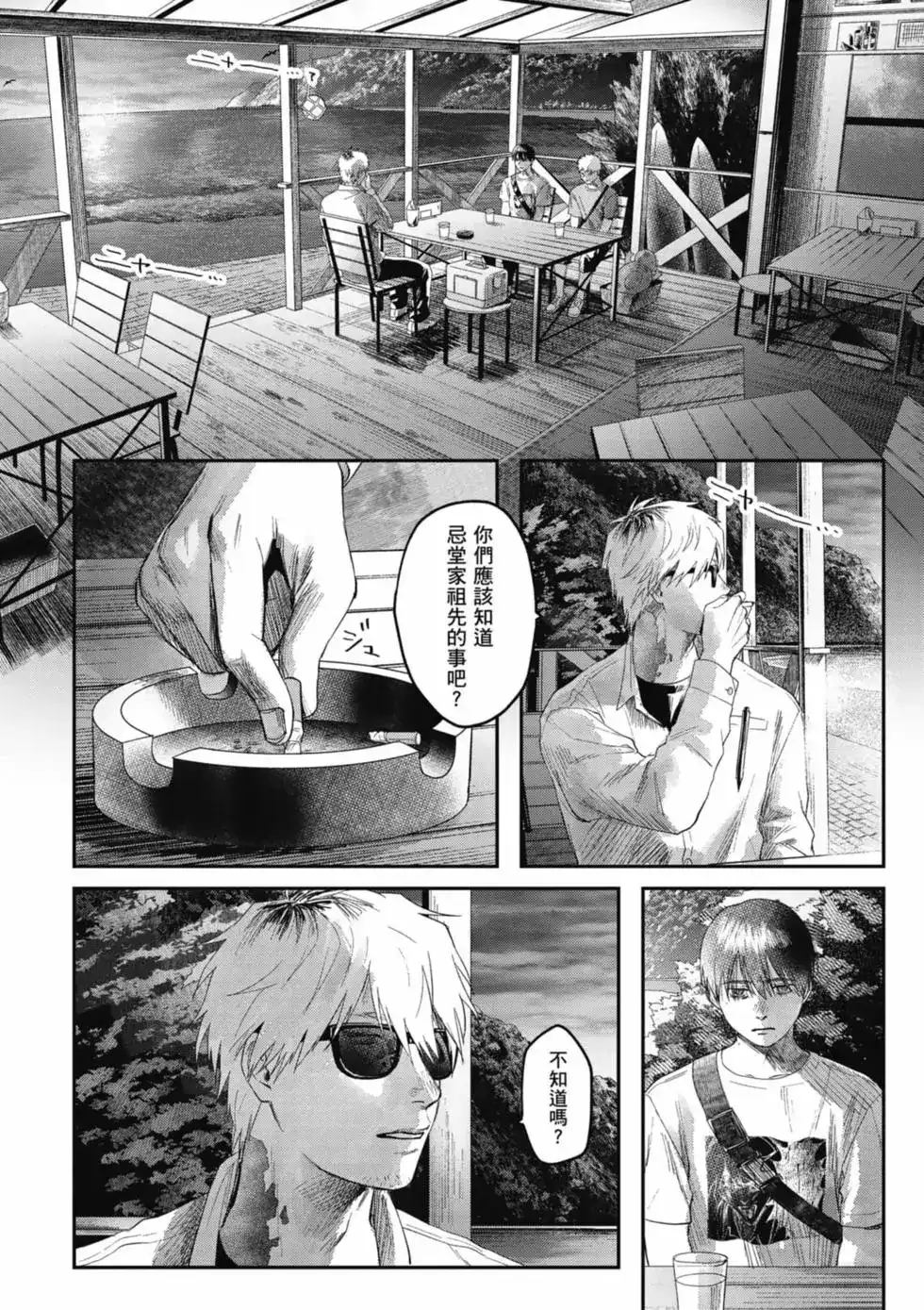 光死去的夏天 单行本 第06卷 第11页