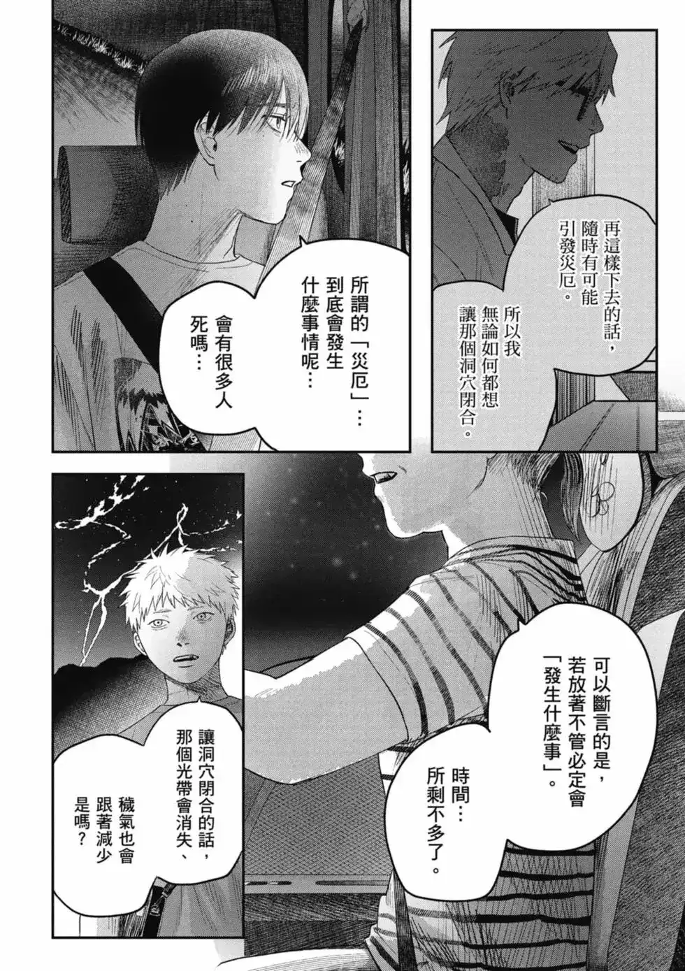 光死去的夏天 单行本 第06卷 第49页