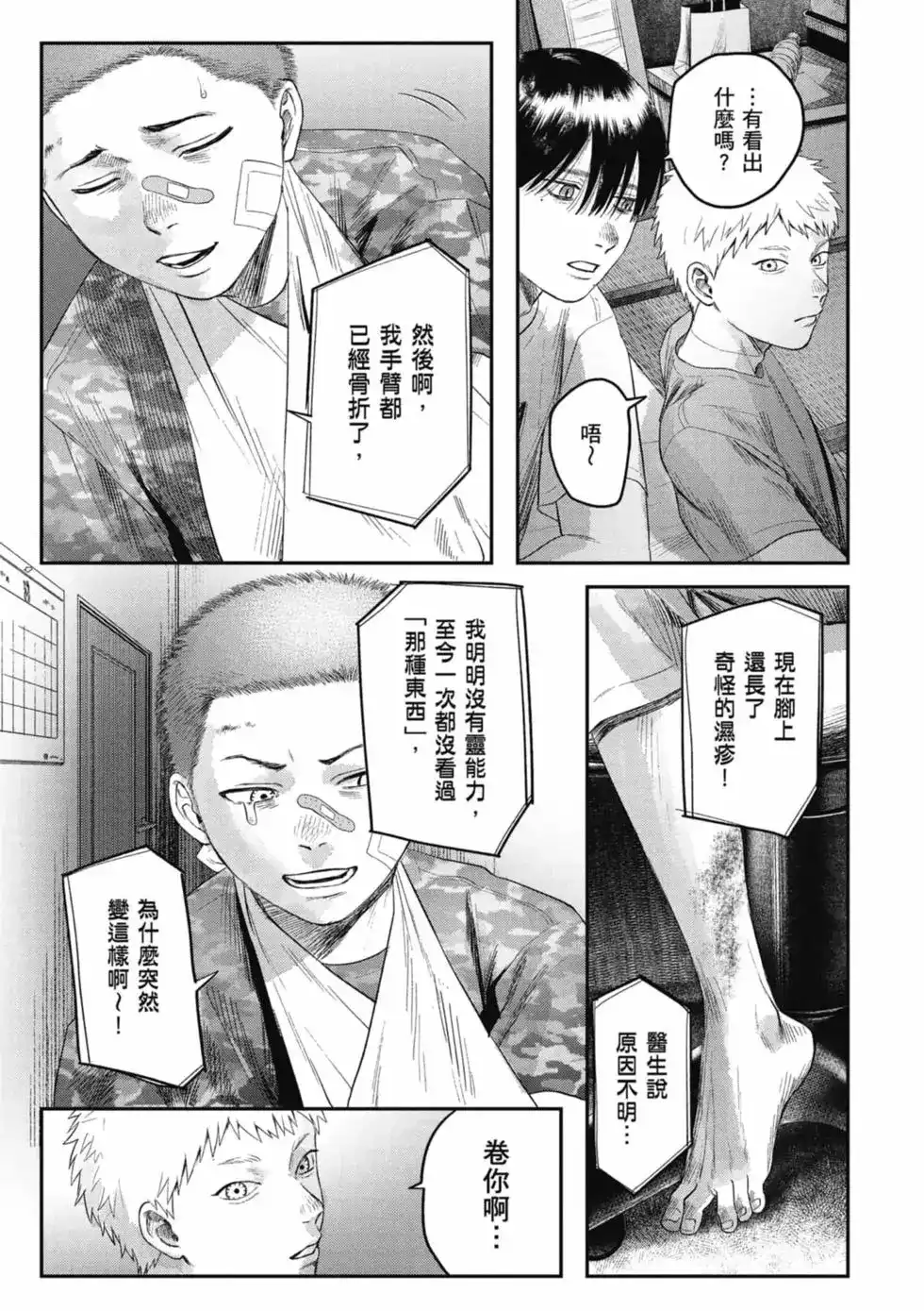 光死去的夏天 单行本 第06卷 第76页