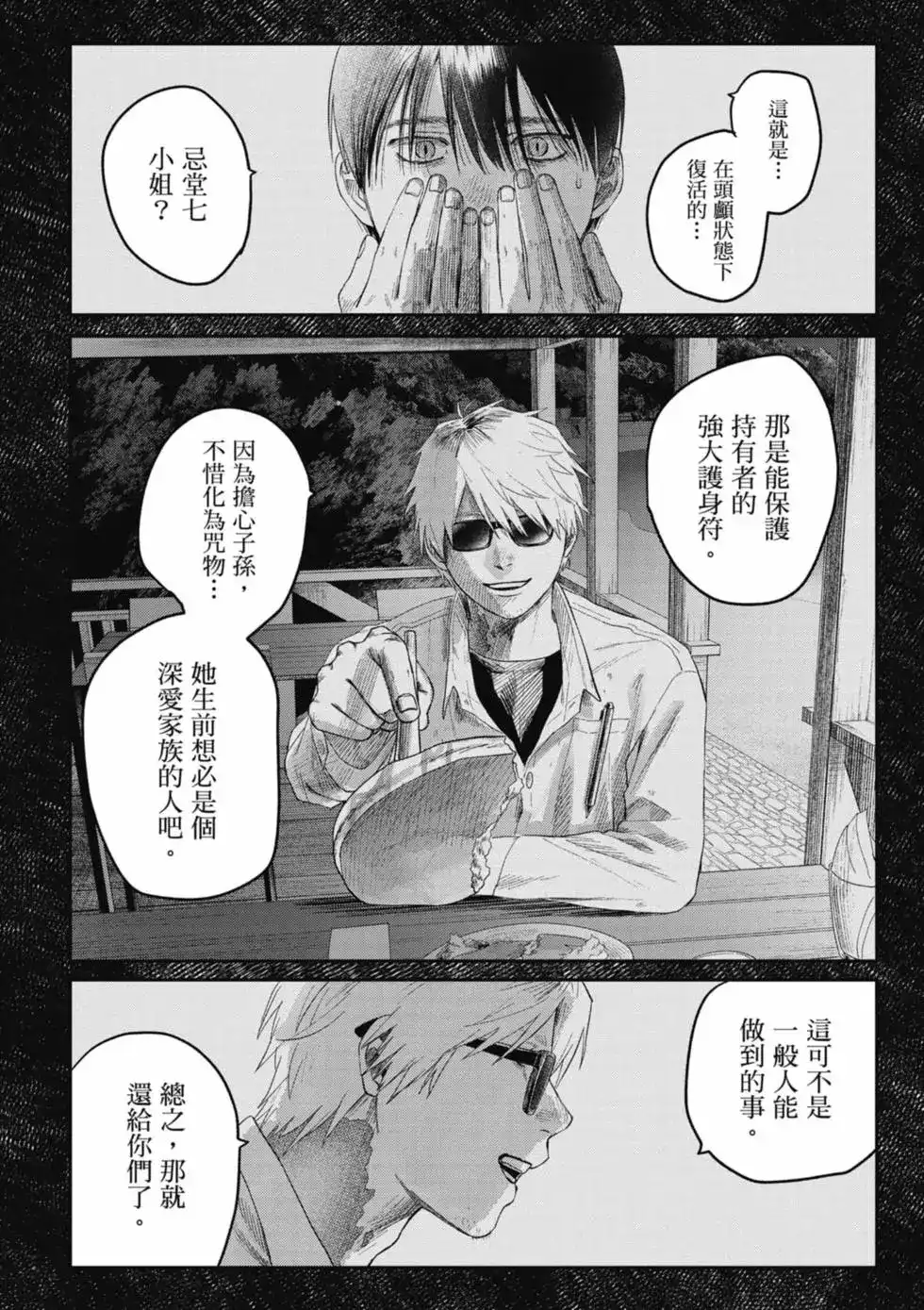 光死去的夏天 单行本 第06卷 第59页