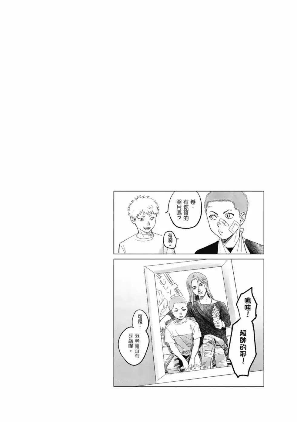 光死去的夏天 单行本 第06卷 第109页