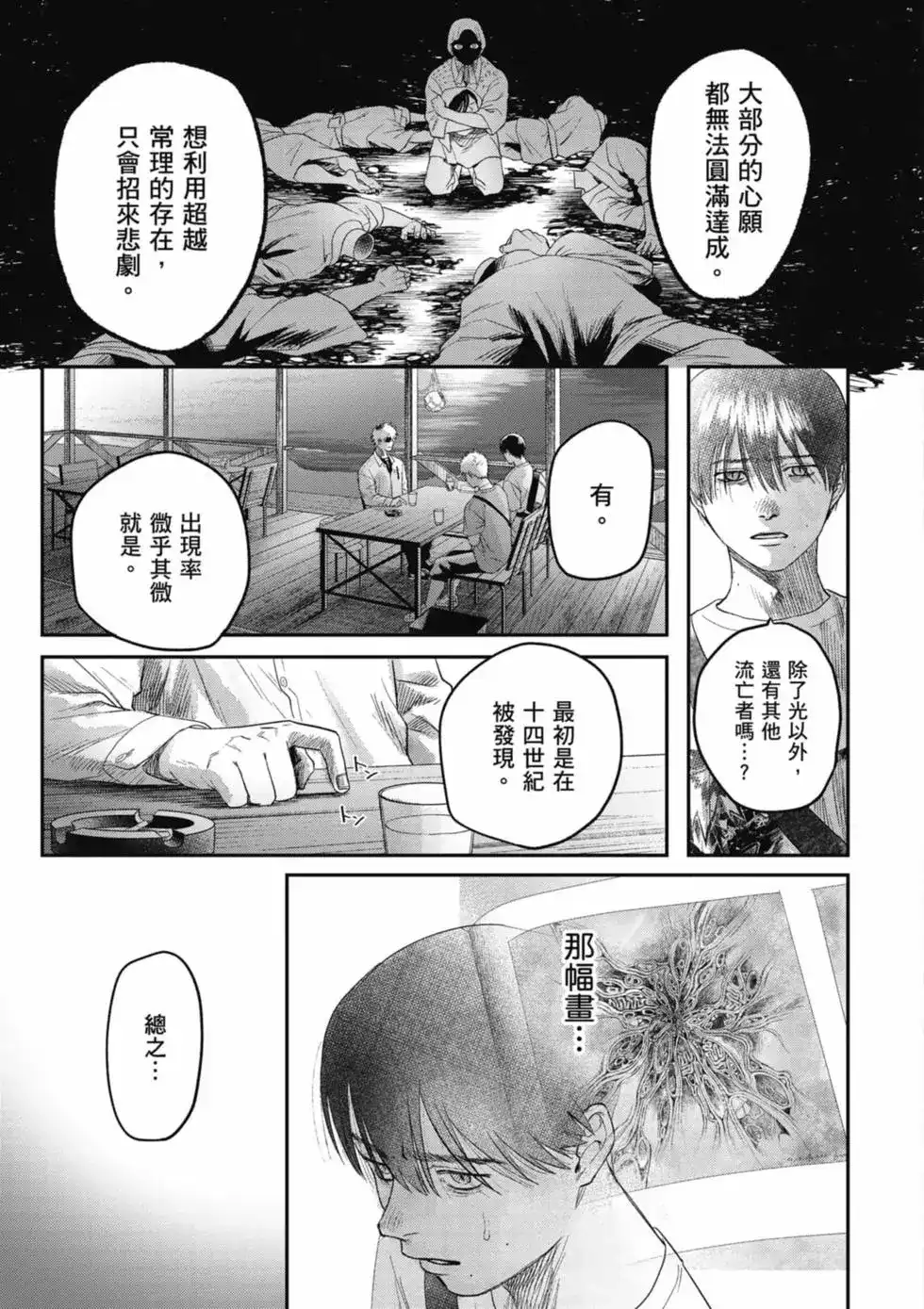 光死去的夏天 单行本 第06卷 第14页