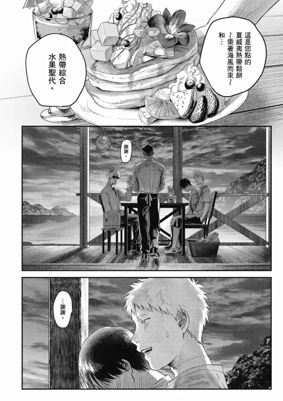 光死去的夏天 单行本 第06卷 第25页
