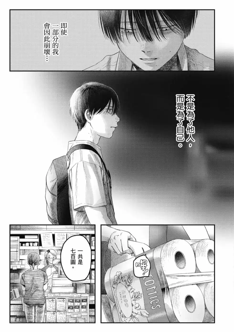 光死去的夏天 单行本 第06卷 第66页