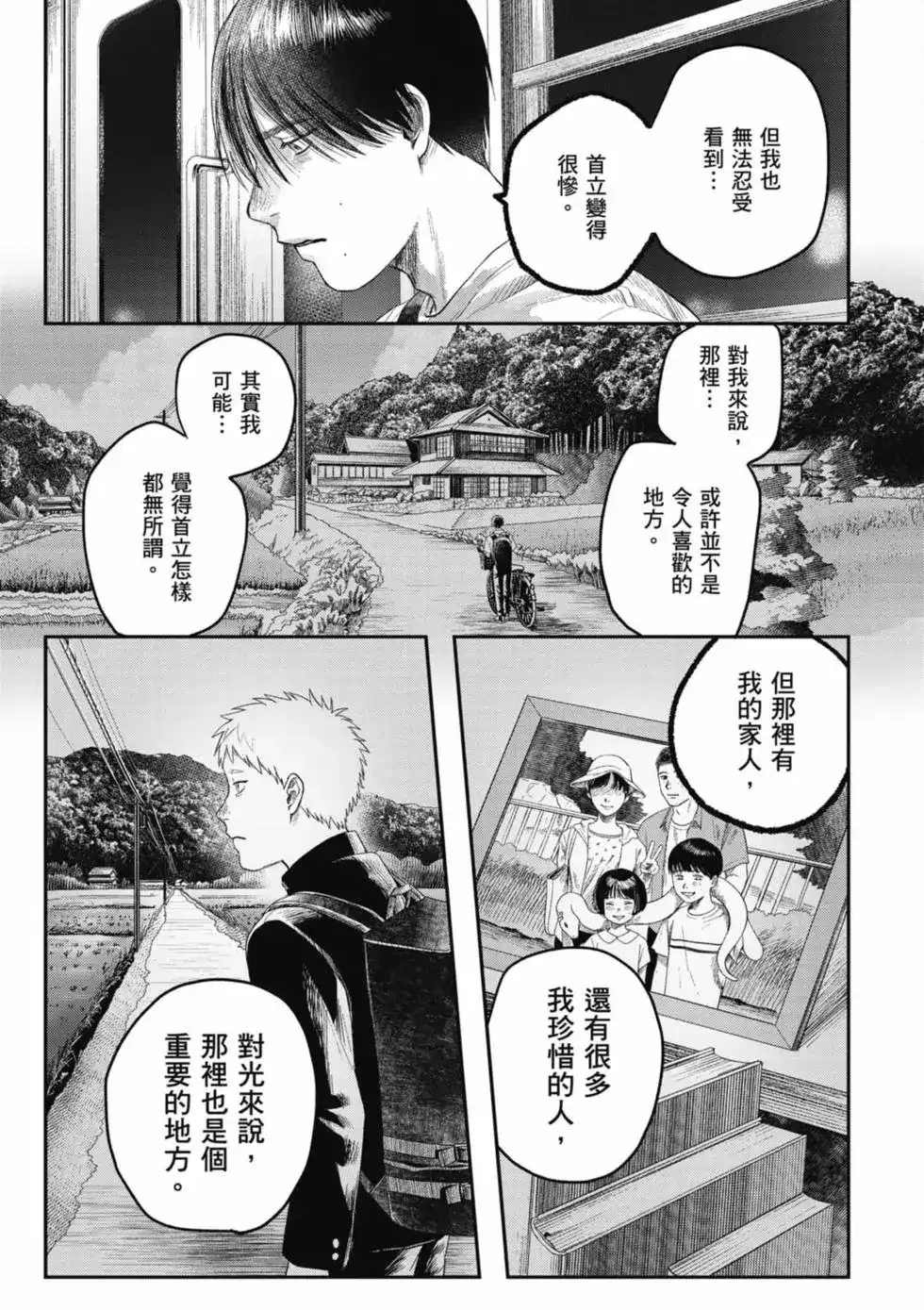 光死去的夏天 单行本 第06卷 第36页