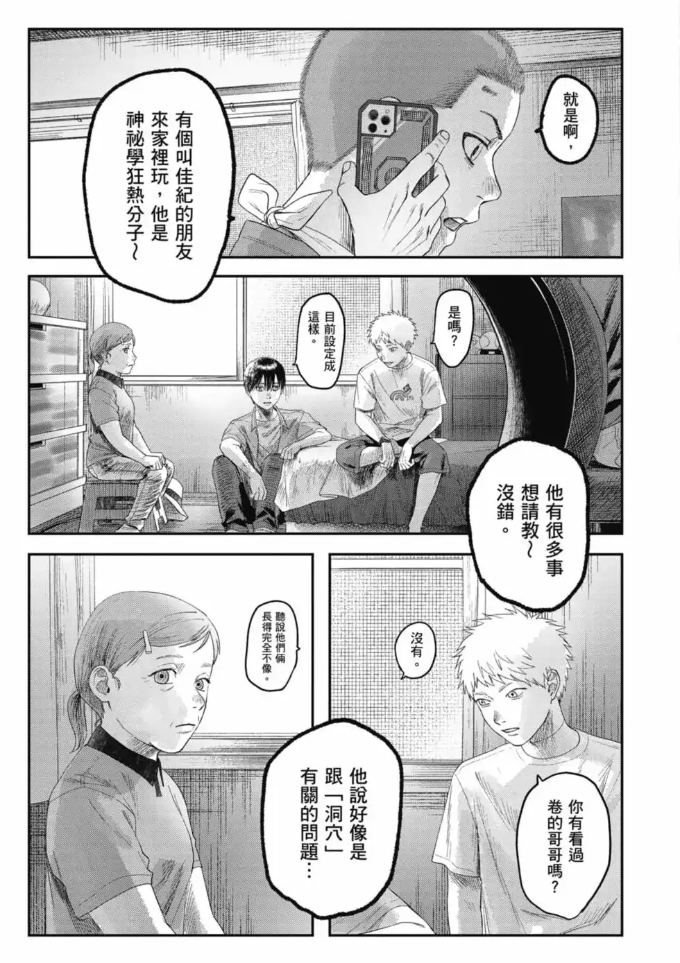 光死去的夏天 单行本 第06卷 第106页