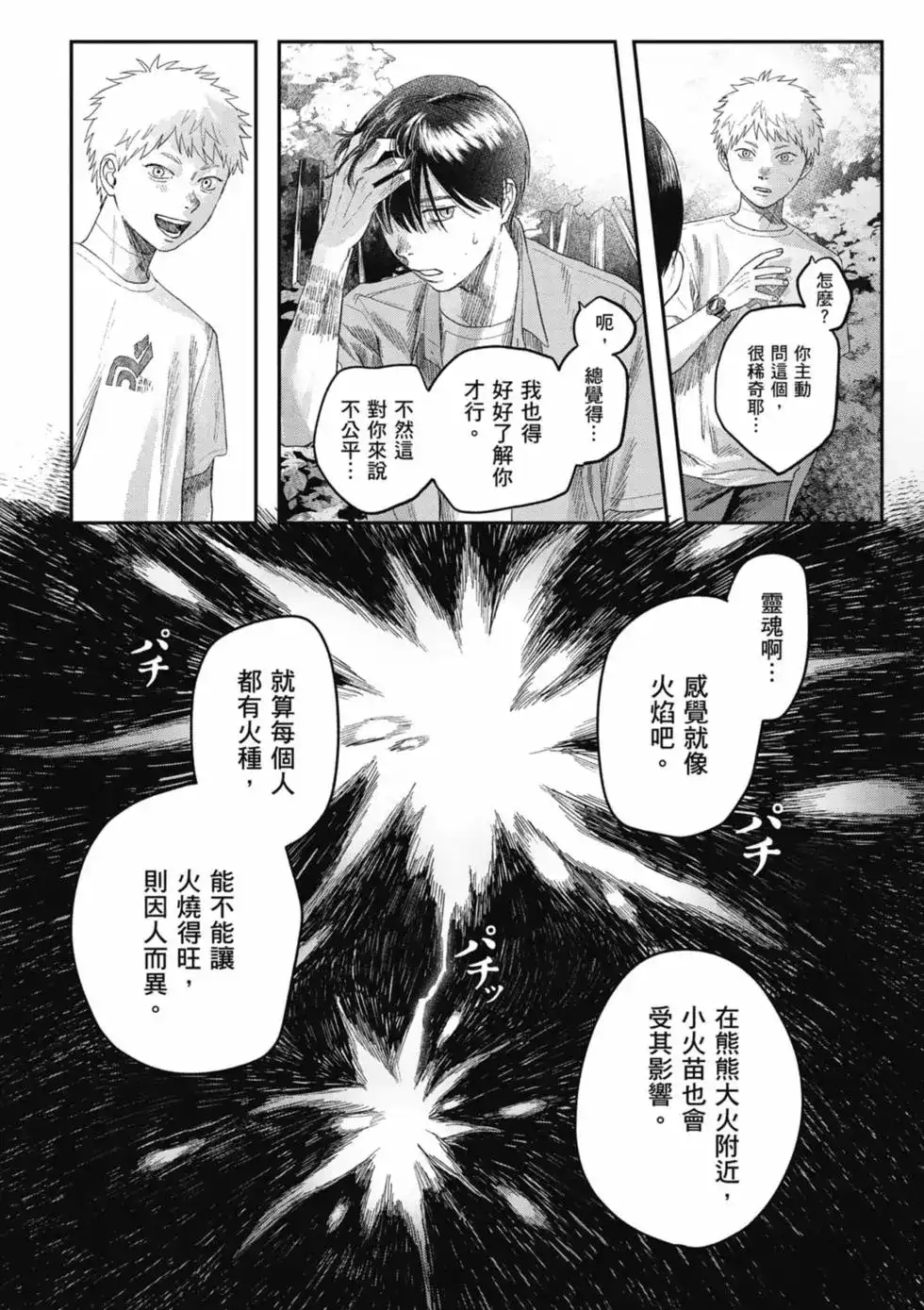 光死去的夏天 单行本 第06卷 第99页