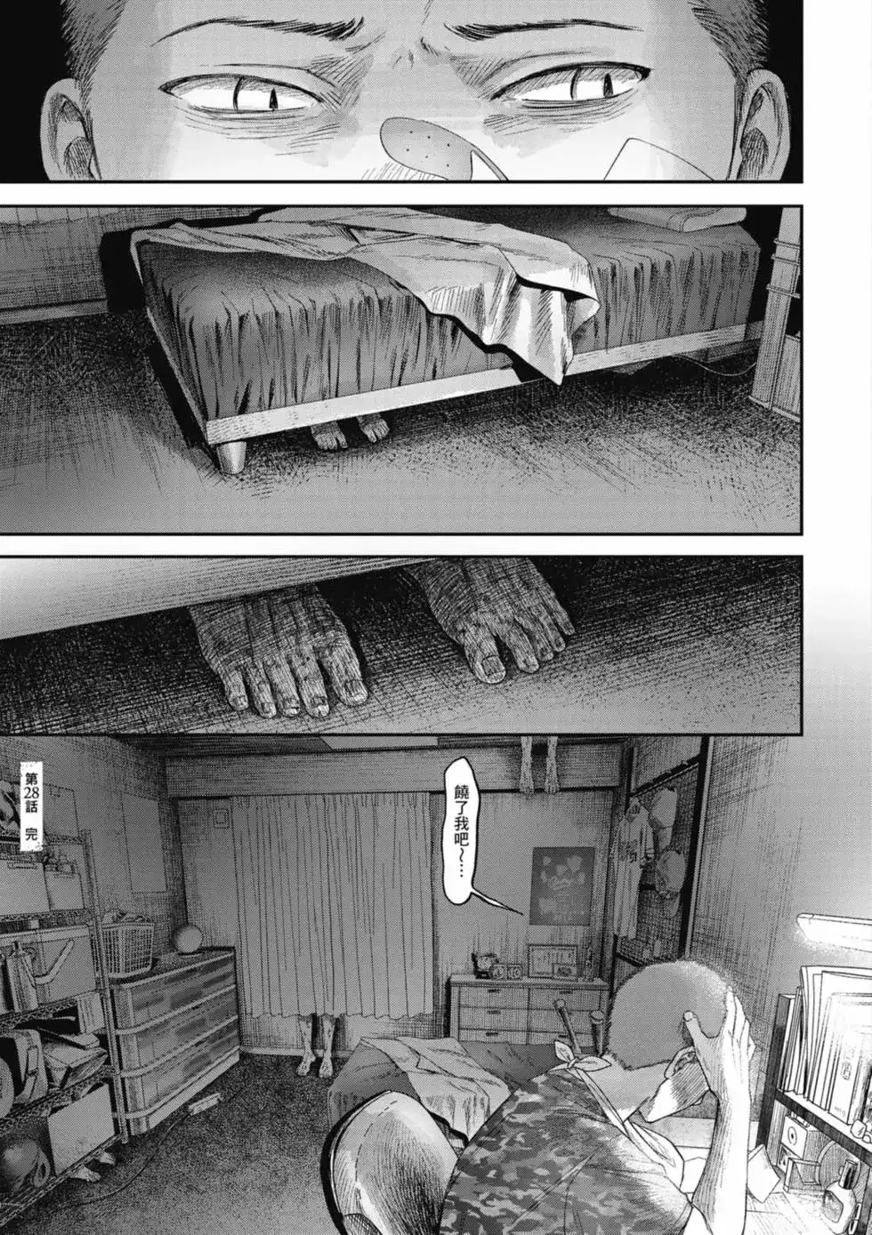 光死去的夏天 单行本 第06卷 第72页