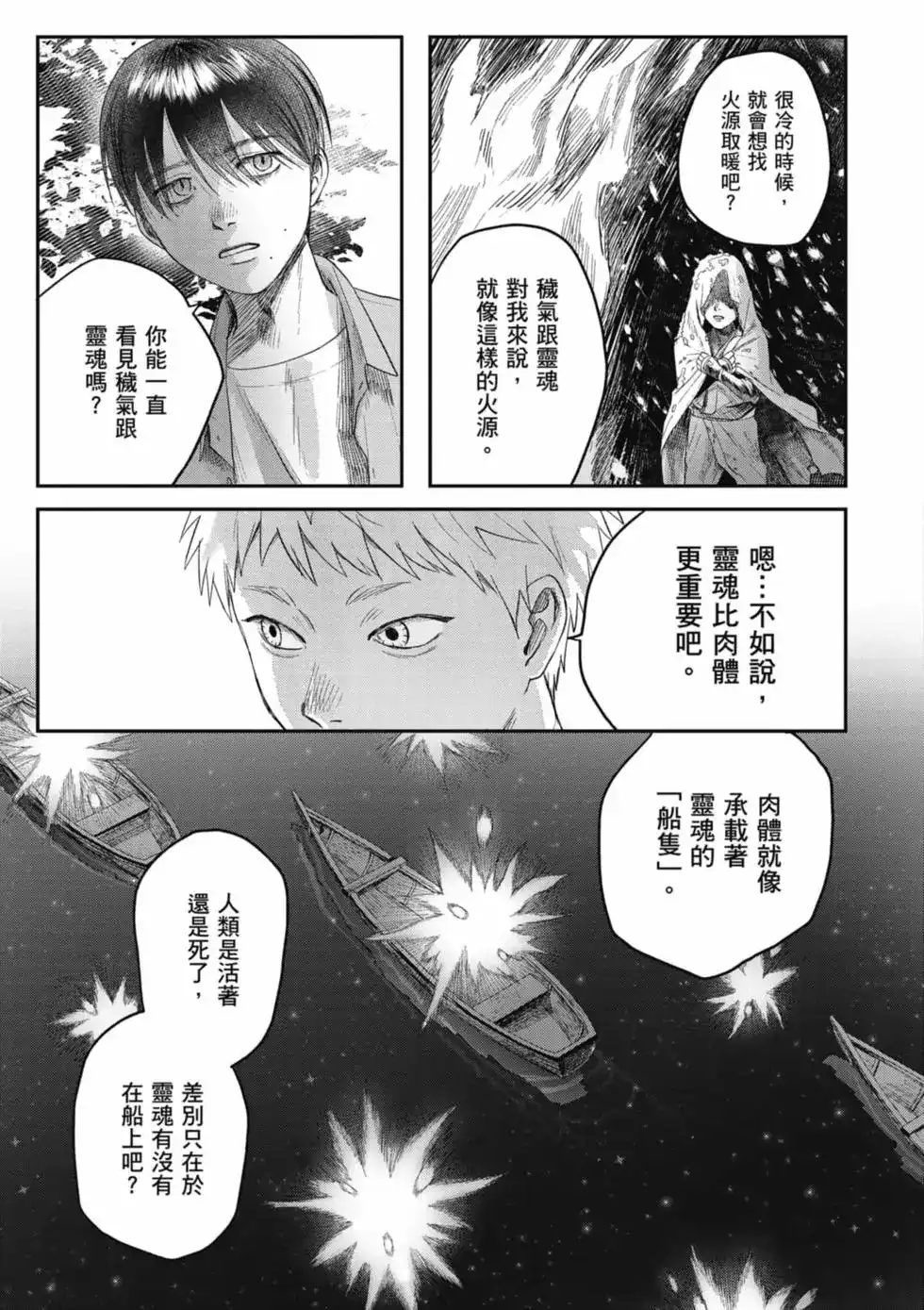 光死去的夏天 单行本 第06卷 第100页