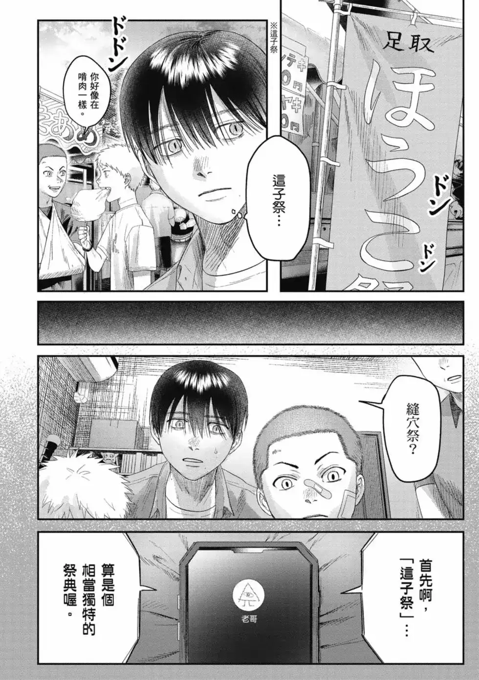 光死去的夏天 单行本 第06卷 第111页