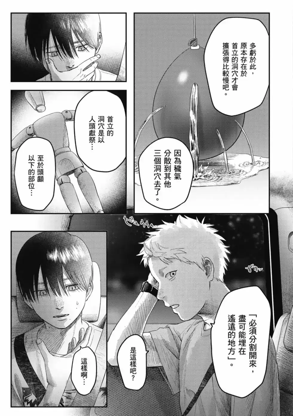 光死去的夏天 单行本 第06卷 第52页