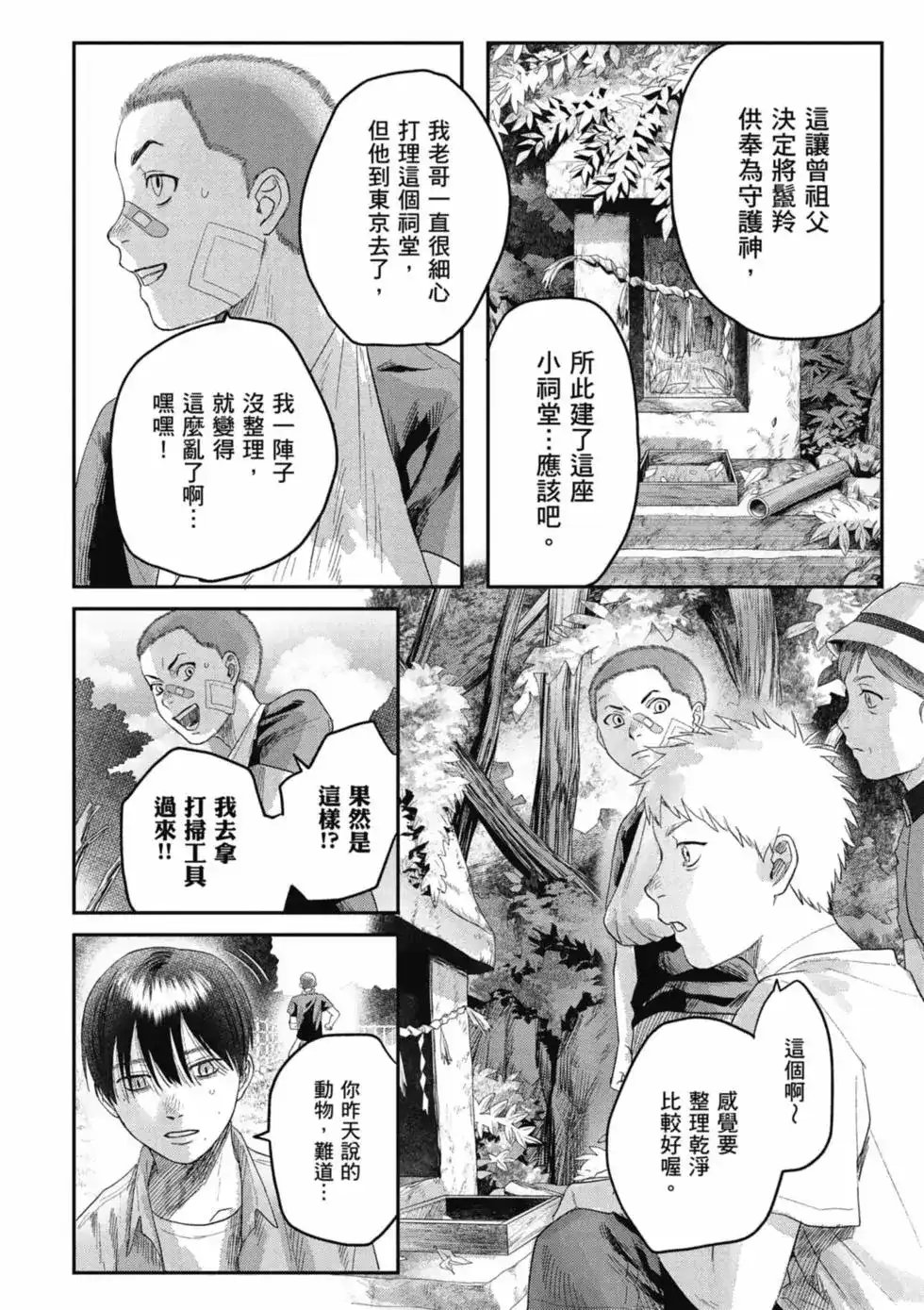 光死去的夏天 单行本 第06卷 第91页
