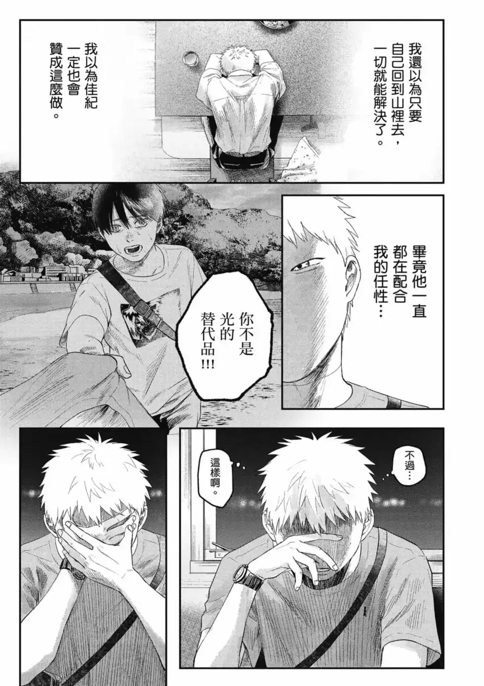 光死去的夏天 单行本 第06卷 第38页