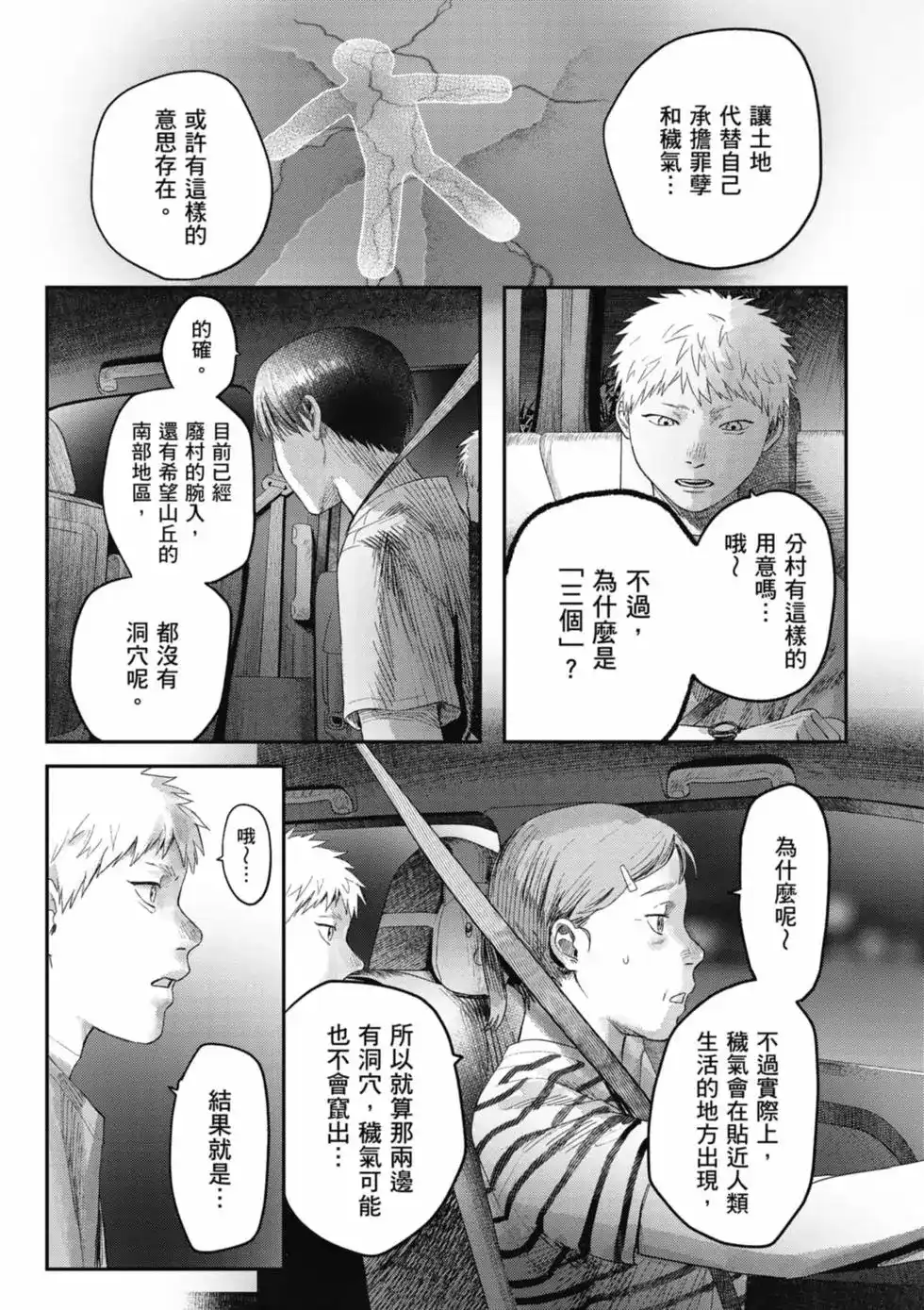 光死去的夏天 单行本 第06卷 第54页