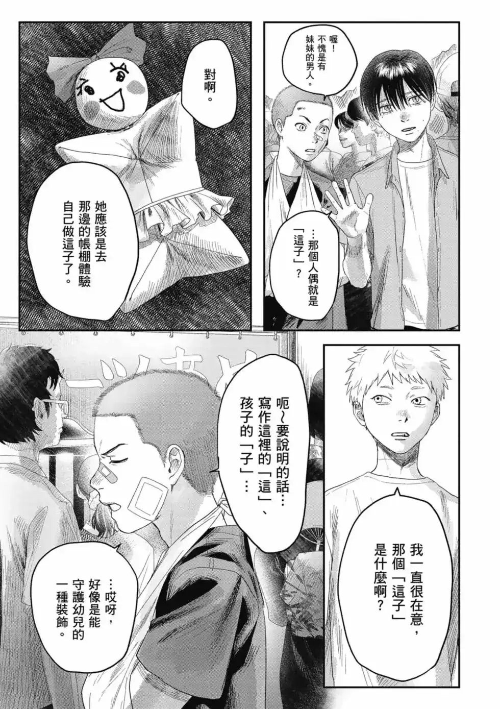 光死去的夏天 单行本 第06卷 第120页