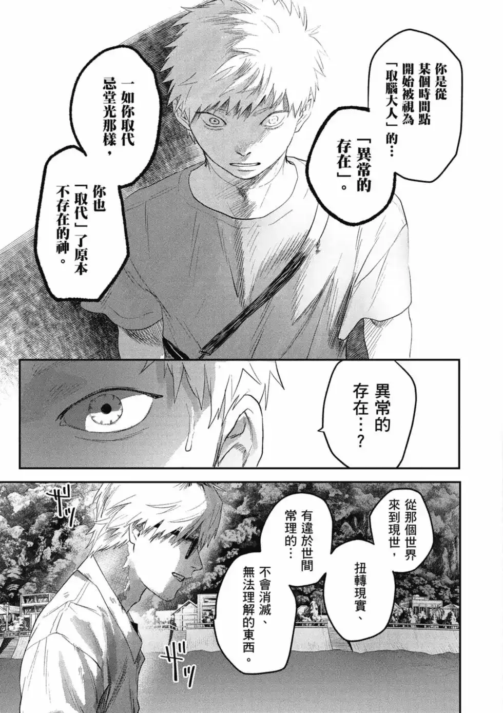 光死去的夏天 单行本 第06卷 第8页