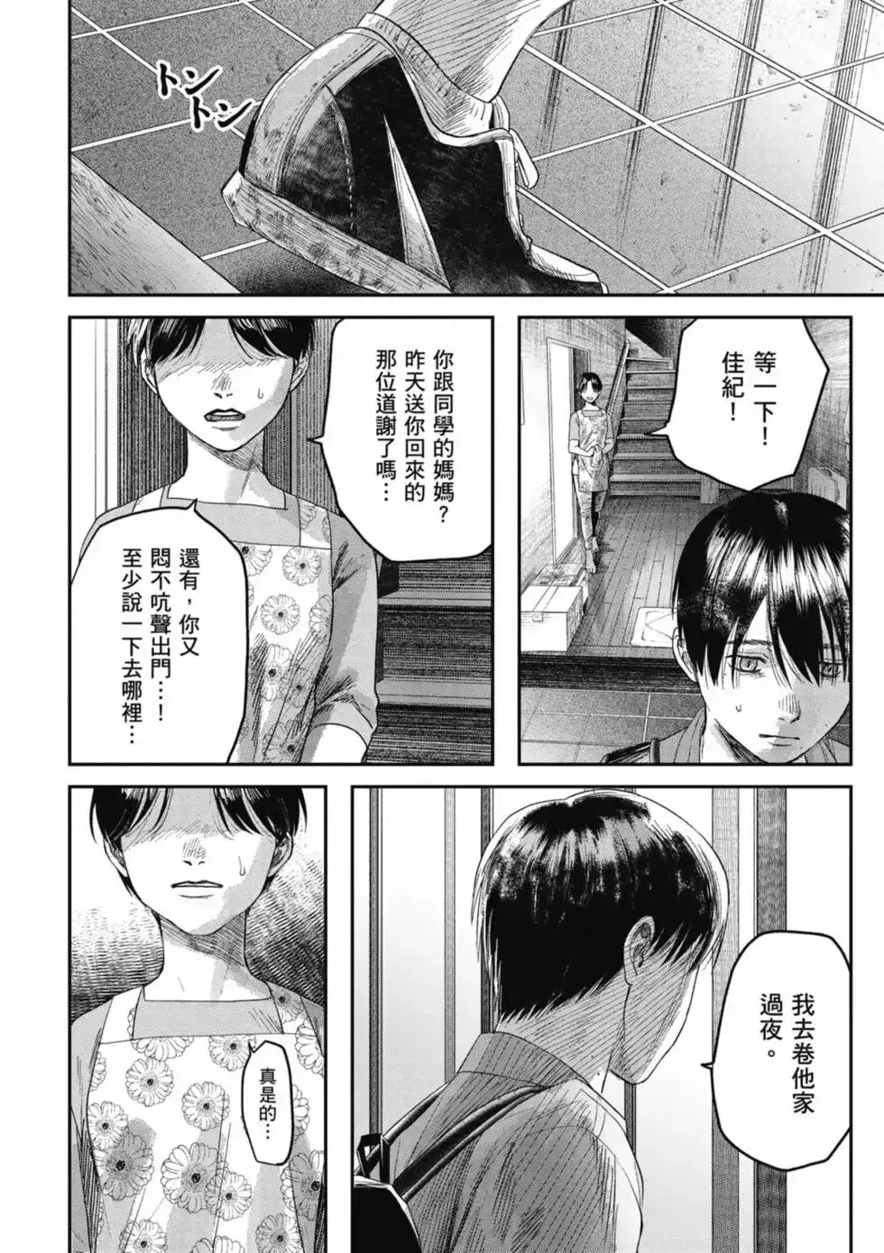 光死去的夏天 单行本 第06卷 第79页