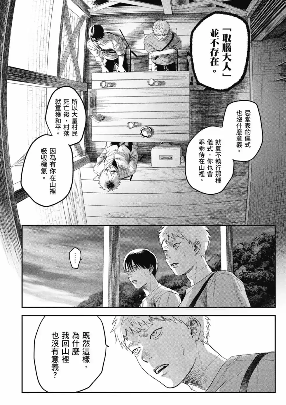 光死去的夏天 单行本 第06卷 第15页