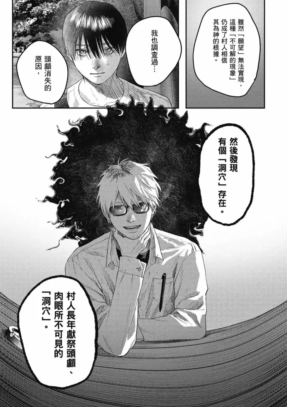 光死去的夏天 单行本 第06卷 第20页