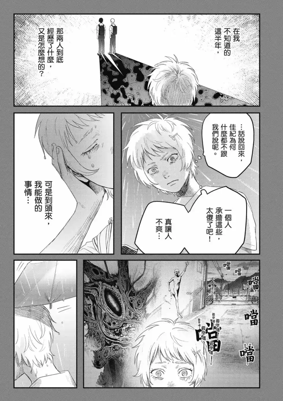 光死去的夏天 单行本 第06卷 第130页