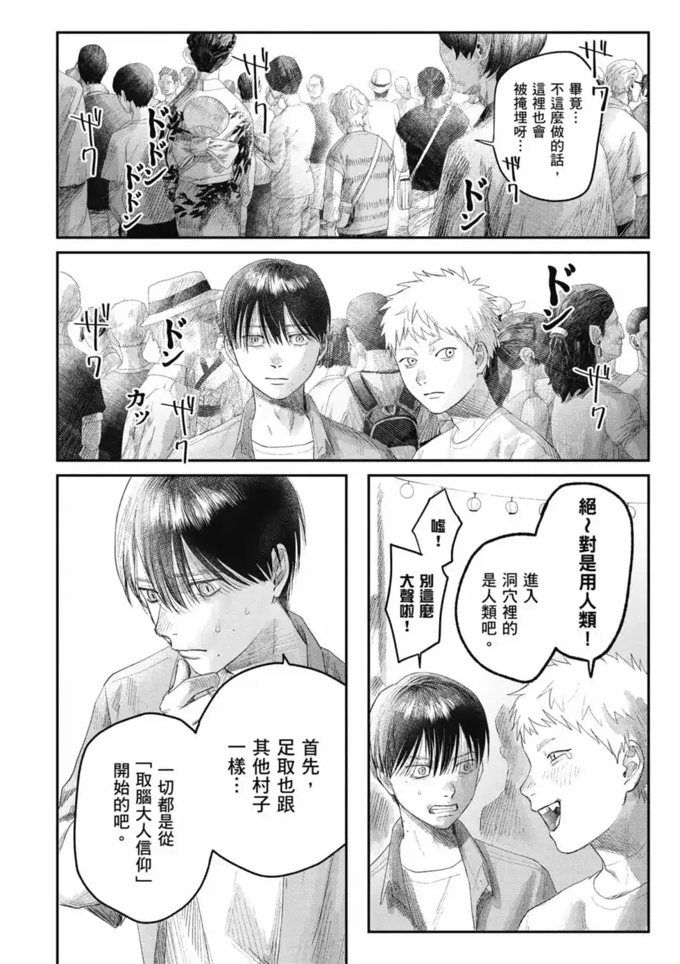 光死去的夏天 单行本 第06卷 第149页