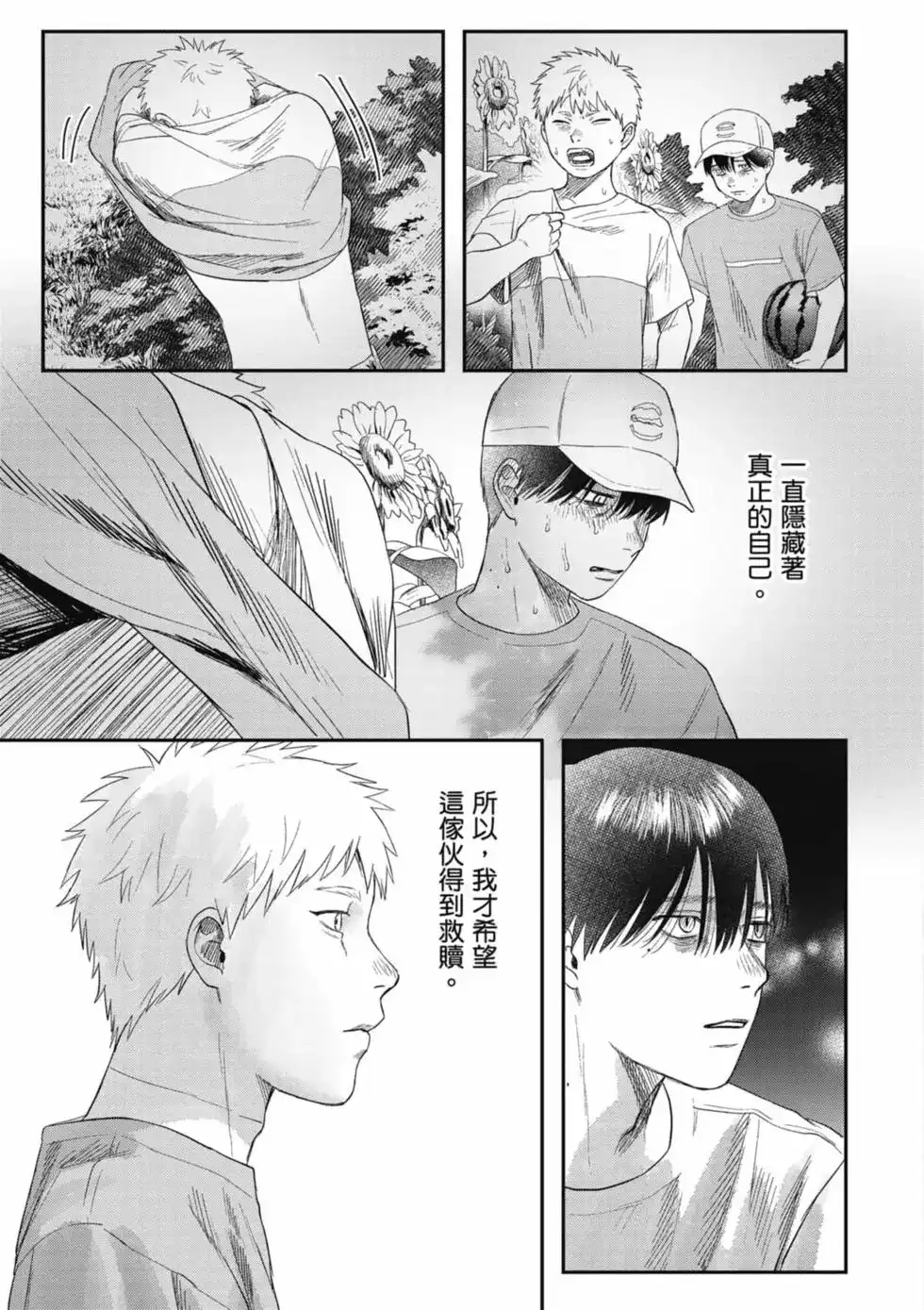 光死去的夏天 单行本 第06卷 第30页