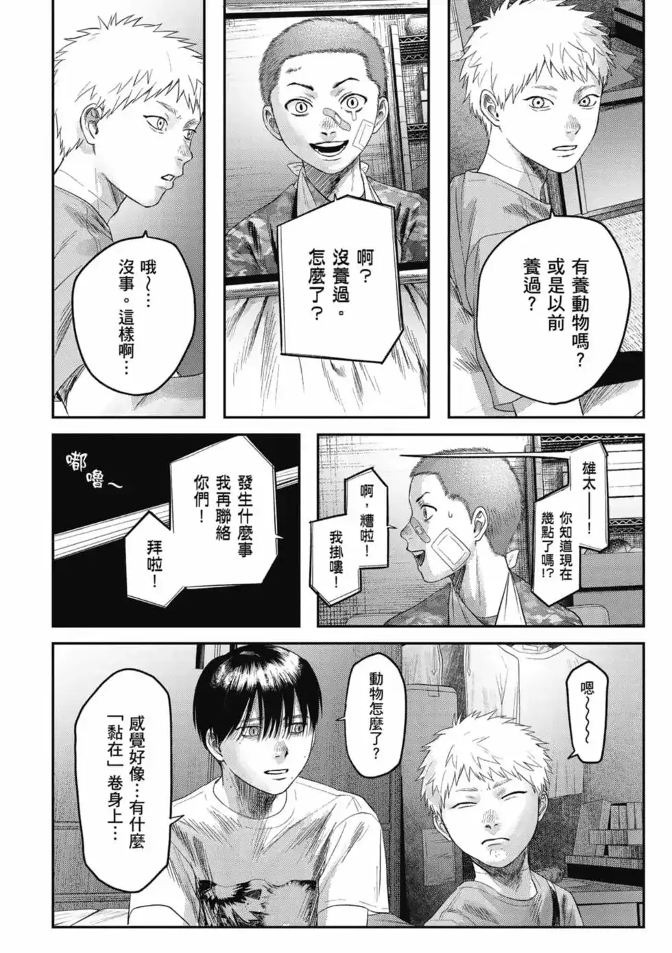光死去的夏天 单行本 第06卷 第77页