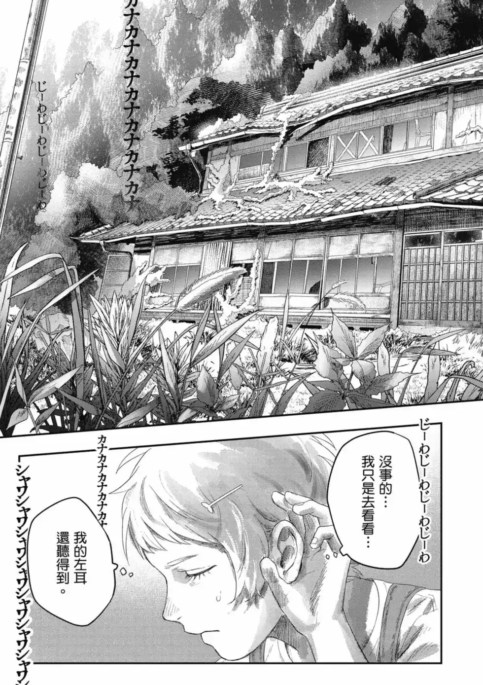 光死去的夏天 单行本 第06卷 第134页