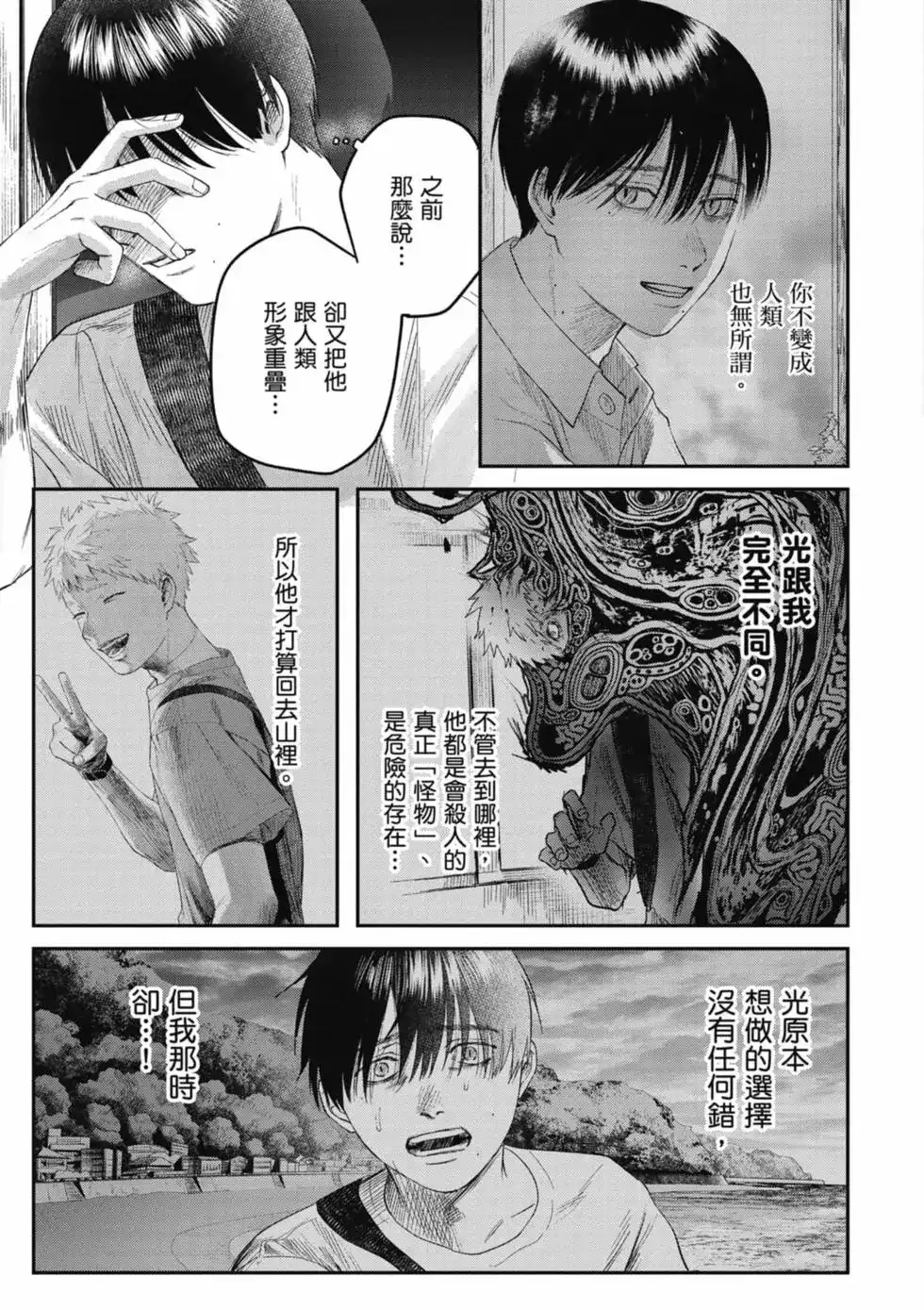 光死去的夏天 单行本 第06卷 第32页