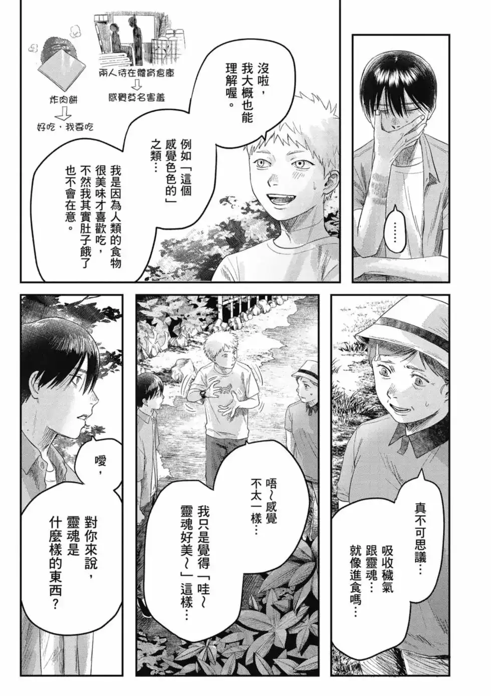 光死去的夏天 单行本 第06卷 第98页