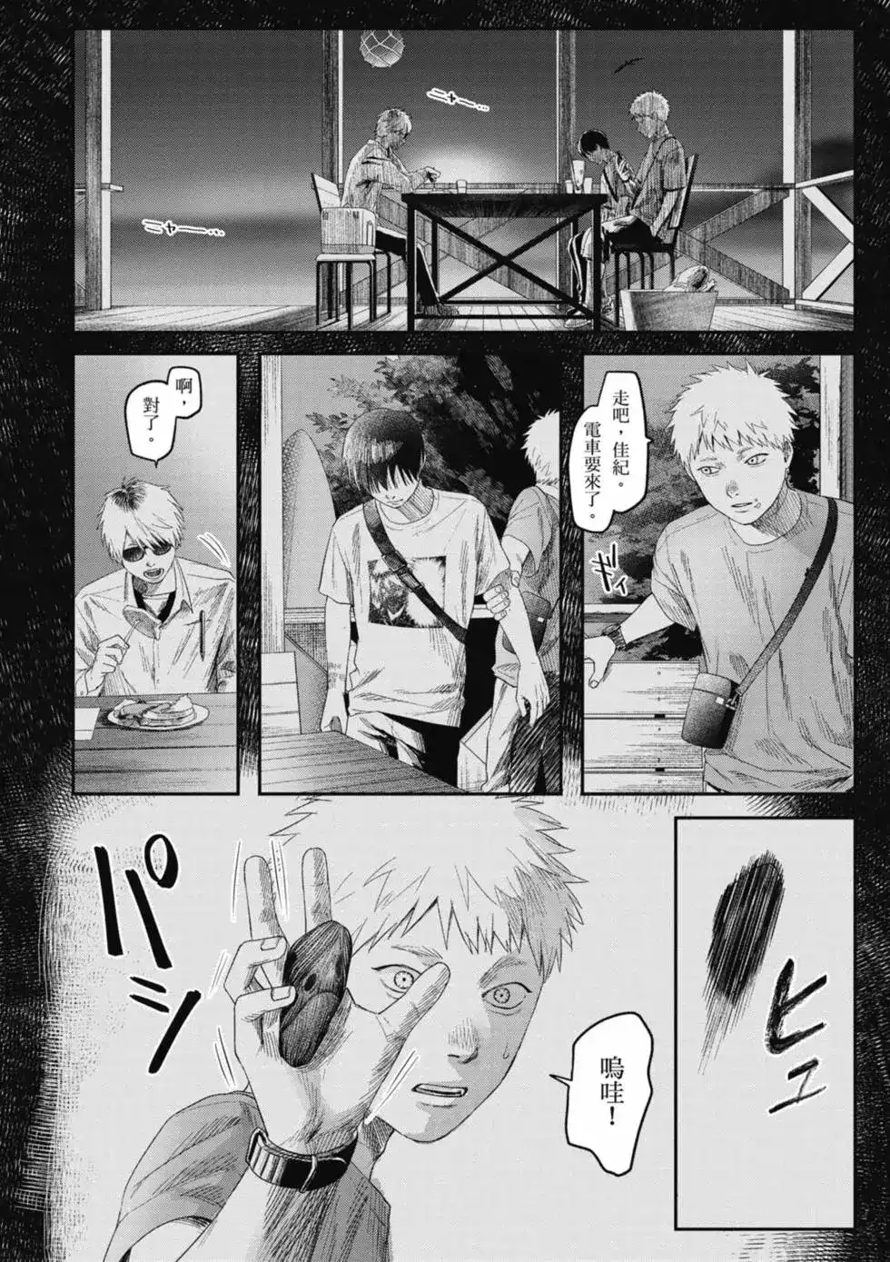 光死去的夏天 单行本 第06卷 第57页