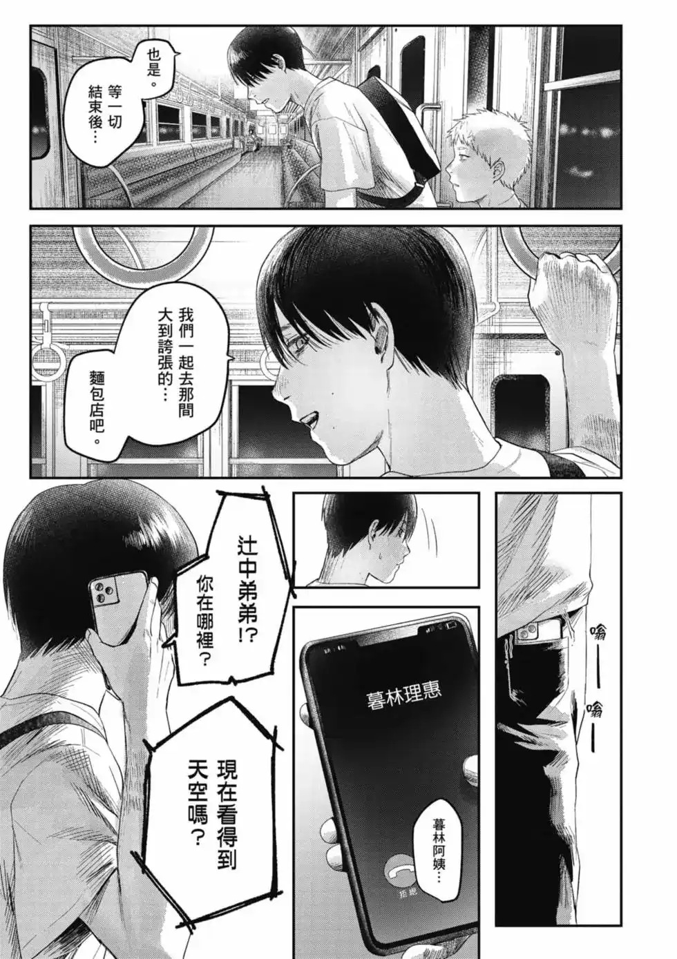 光死去的夏天 单行本 第06卷 第40页