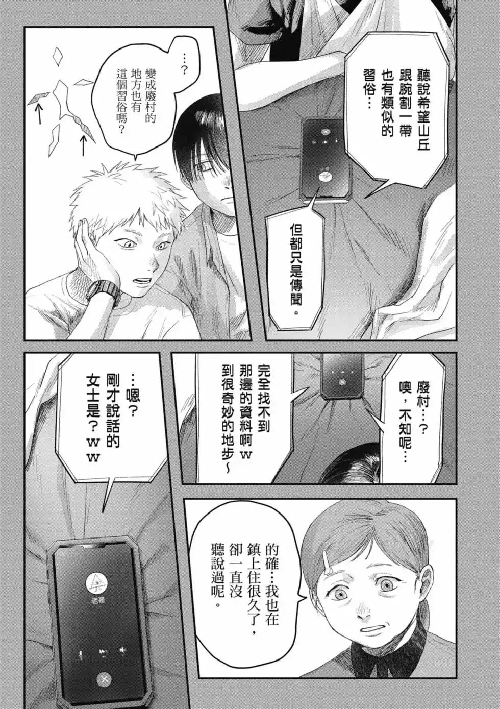 光死去的夏天 单行本 第06卷 第114页