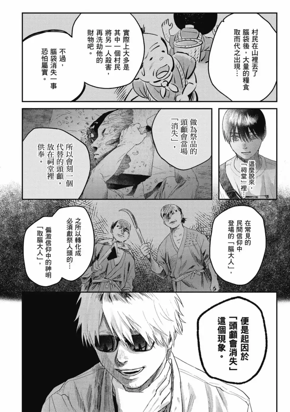 光死去的夏天 单行本 第06卷 第19页