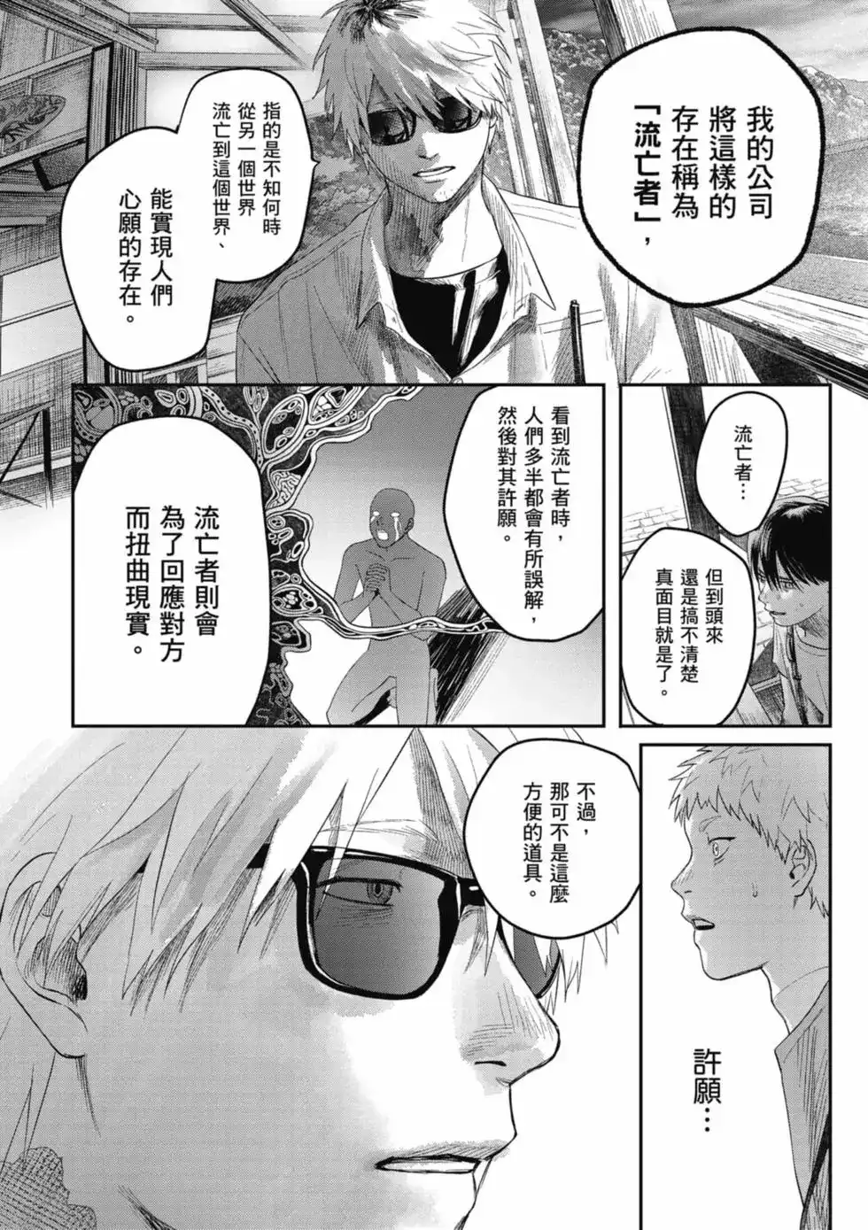 光死去的夏天 单行本 第06卷 第13页