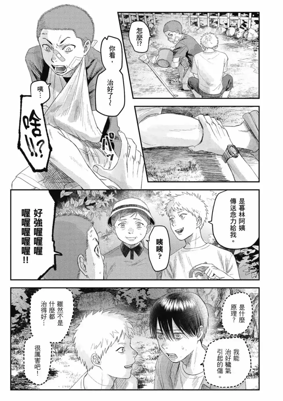 光死去的夏天 单行本 第06卷 第104页