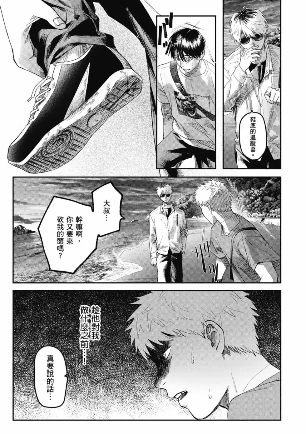 光死去的夏天 单行本 第06卷 第6页