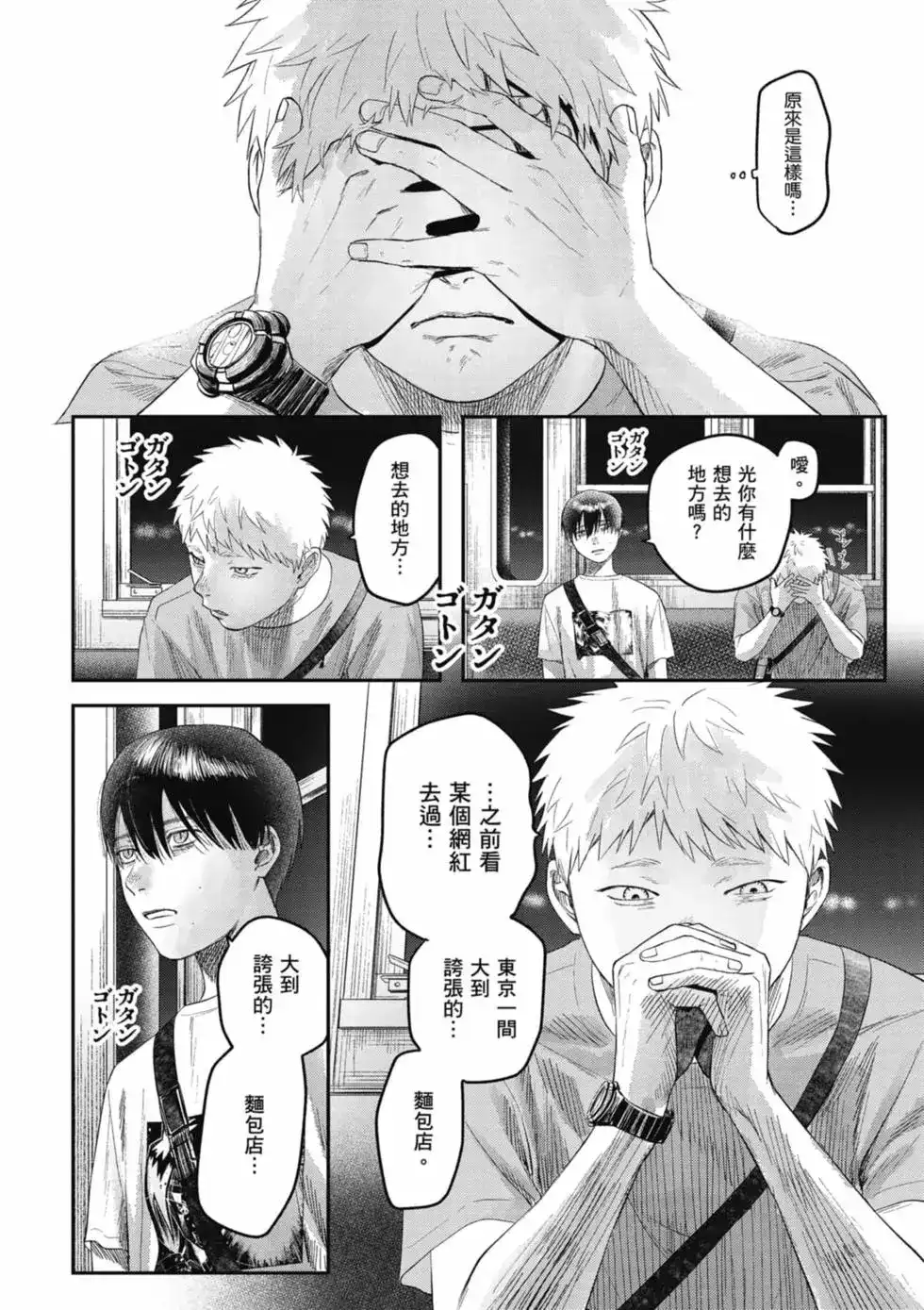 光死去的夏天 单行本 第06卷 第39页