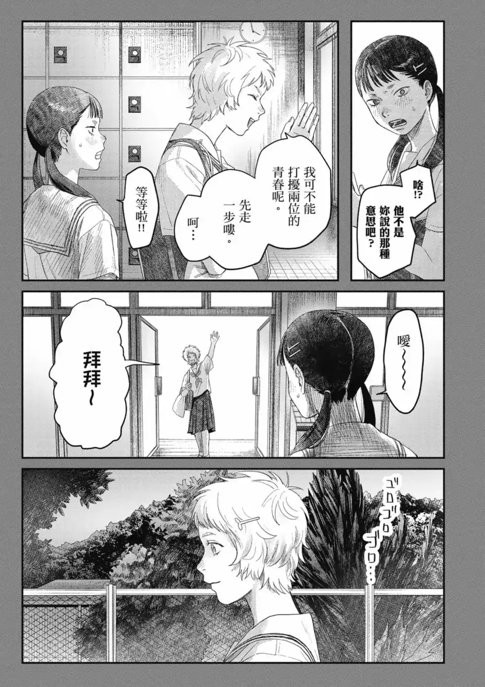 光死去的夏天 单行本 第06卷 第128页